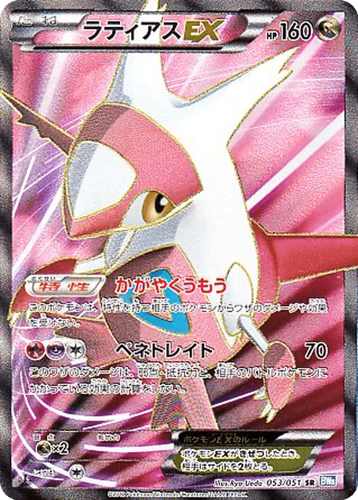Latias EX