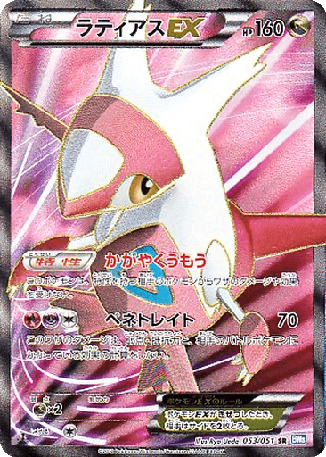Latias EX