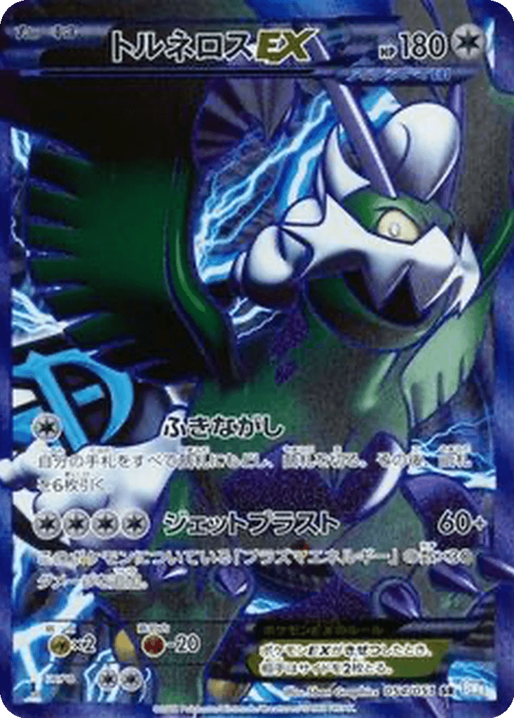 Tornadus EX