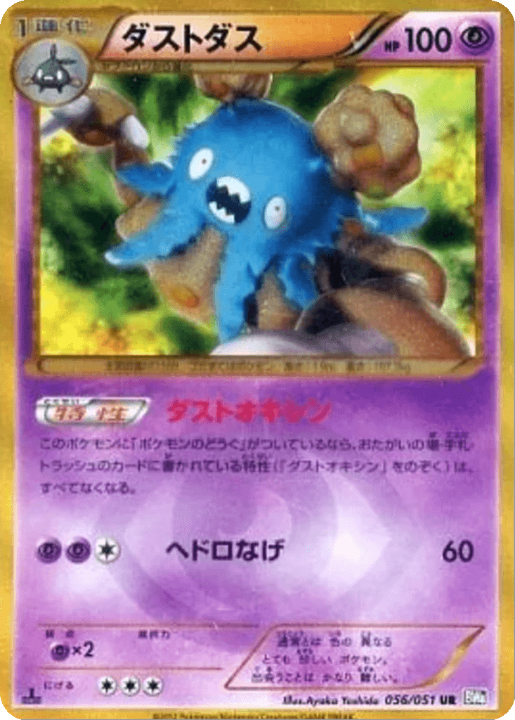 Garbodor