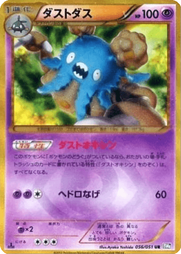 Garbodor
