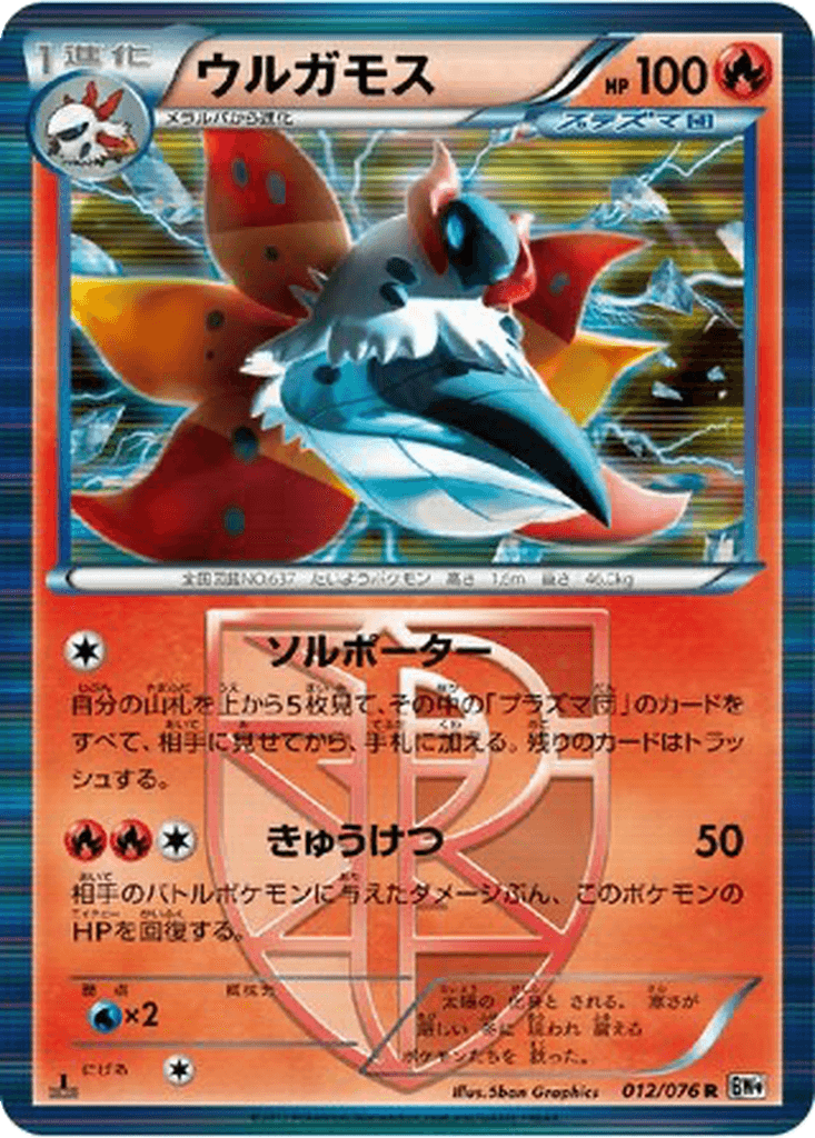 Volcarona