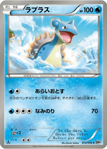 Lapras