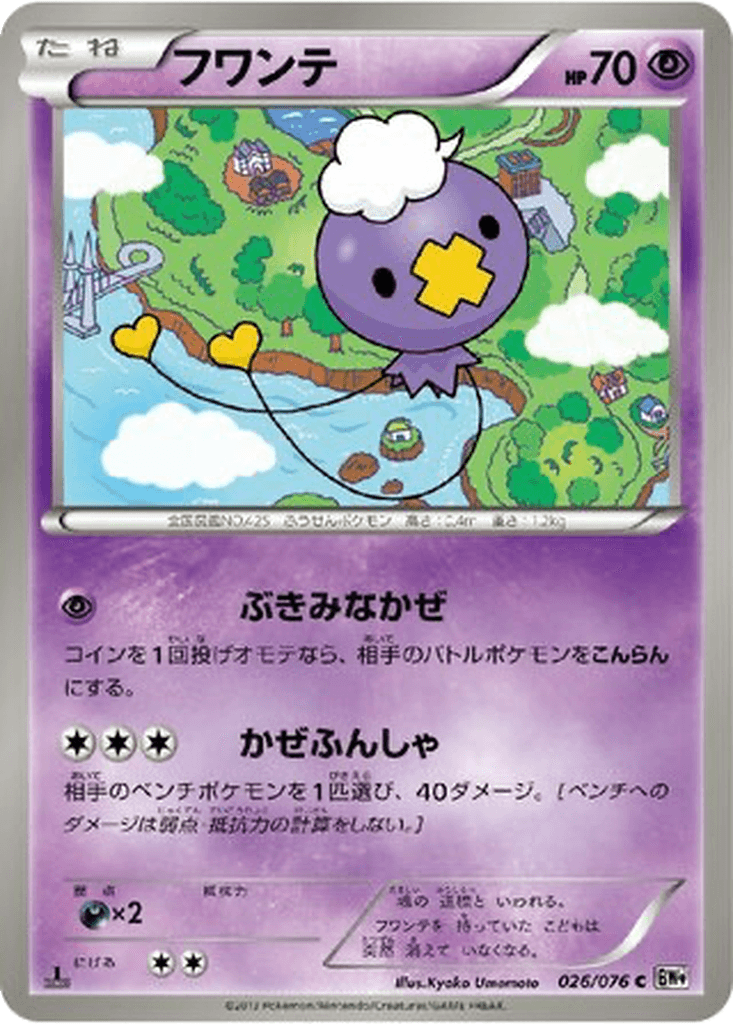 Drifloon