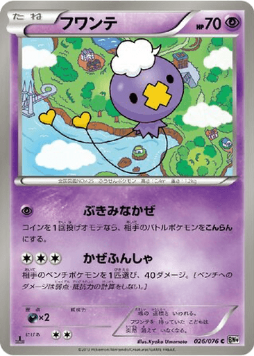 Drifloon