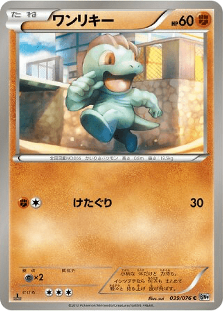 Machop