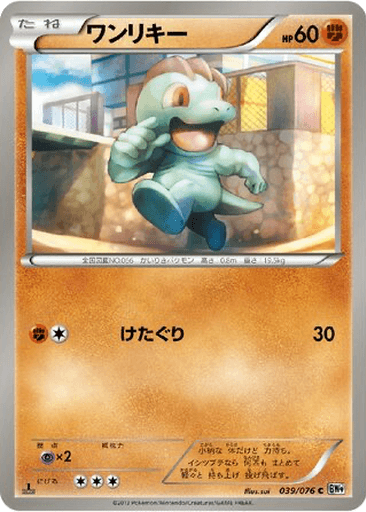 Machop