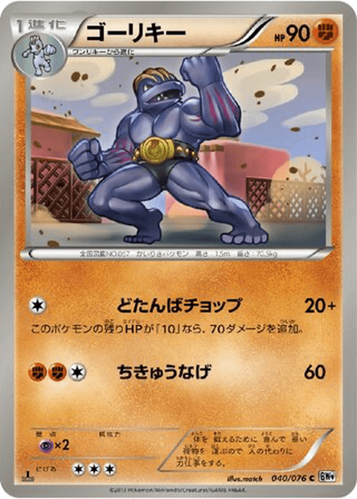 Machoke