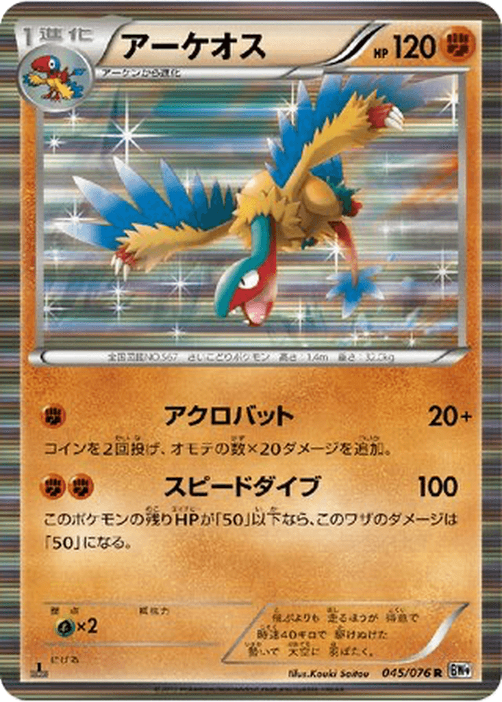 Archeops