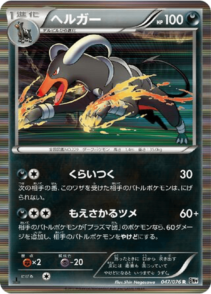 Houndoom