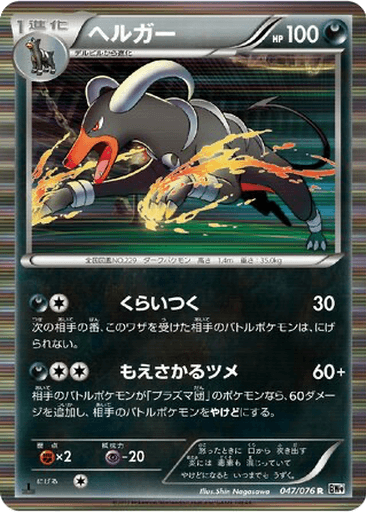 Houndoom