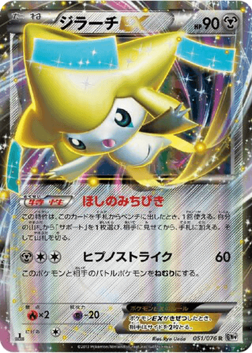 Jirachi EX