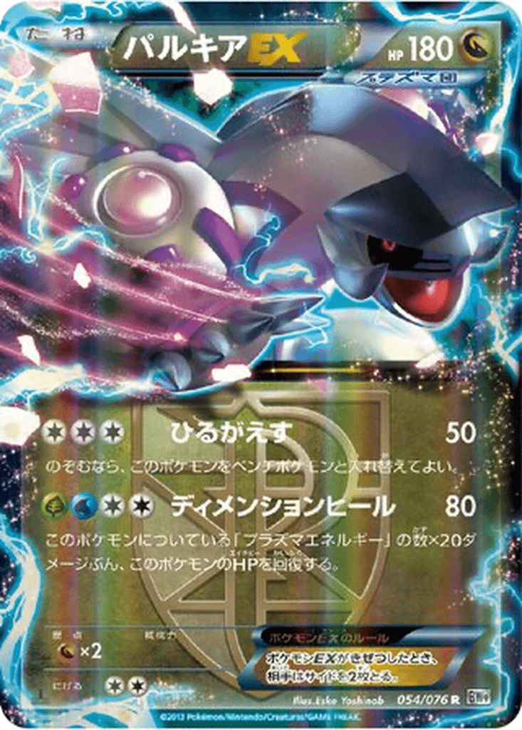Palkia EX
