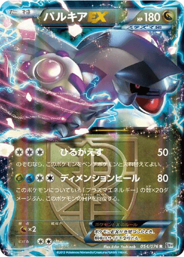 Palkia EX