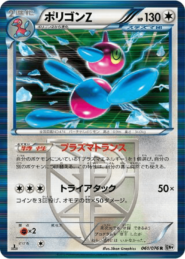 Porygon-Z