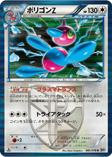 Porygon-Z