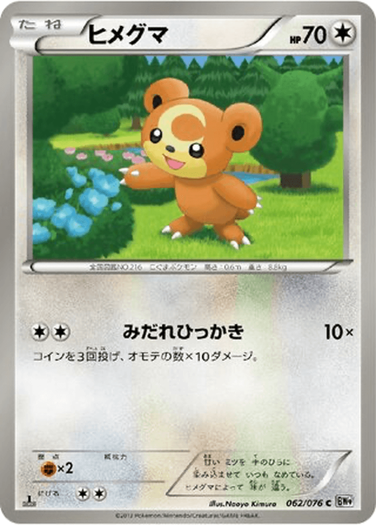 Teddiursa
