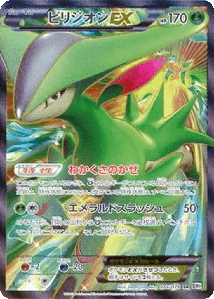 Virizion EX