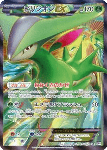 Virizion EX