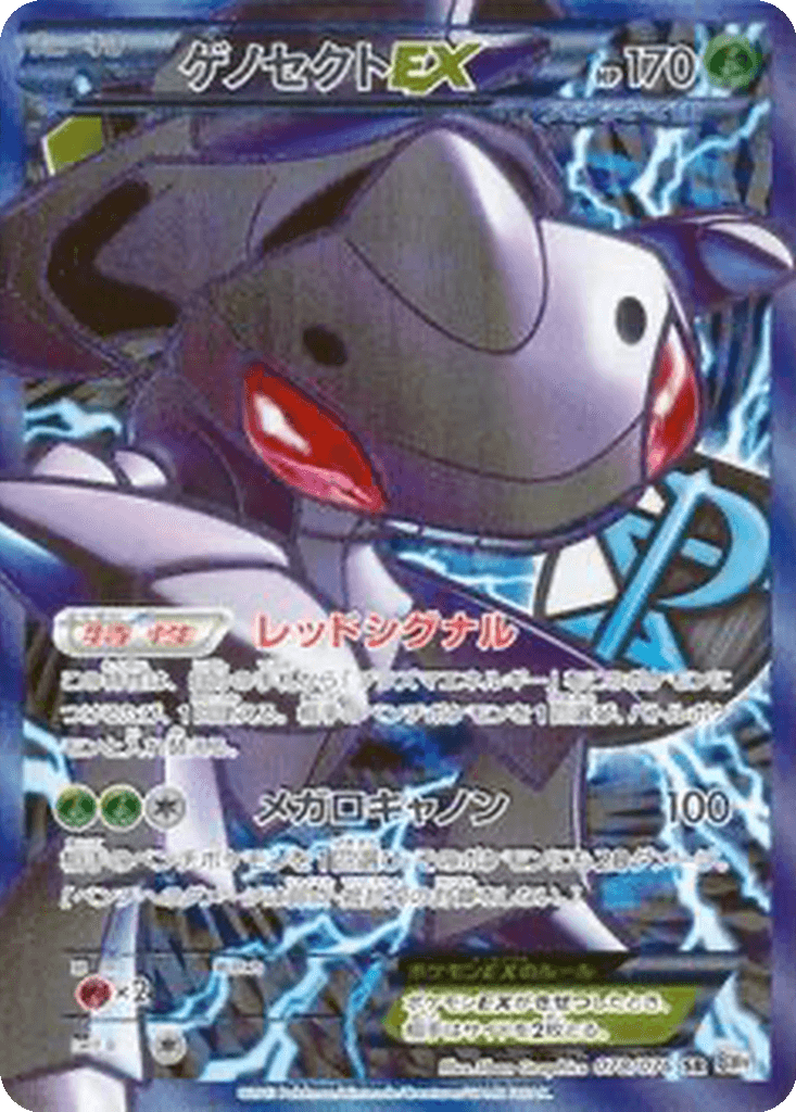 Genesect EX