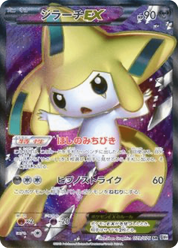 Jirachi EX