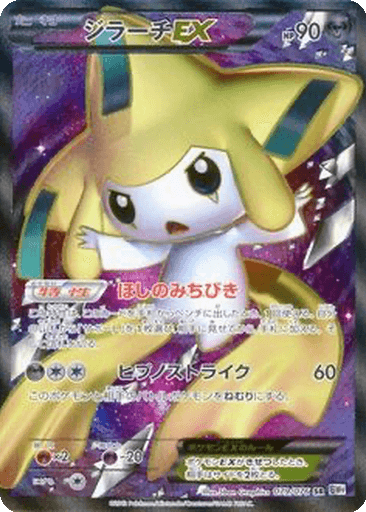 Jirachi EX