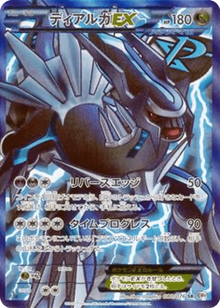 Dialga EX