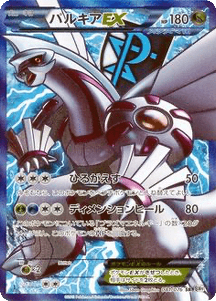Palkia EX