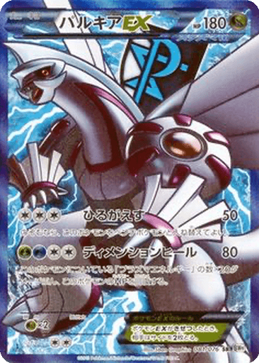 Palkia EX