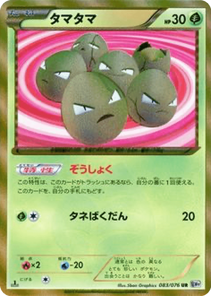Exeggcute