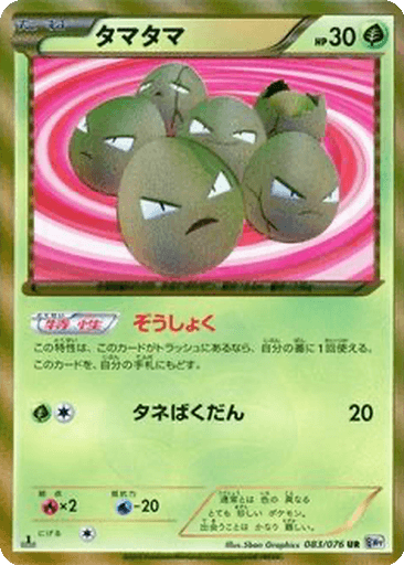 Exeggcute