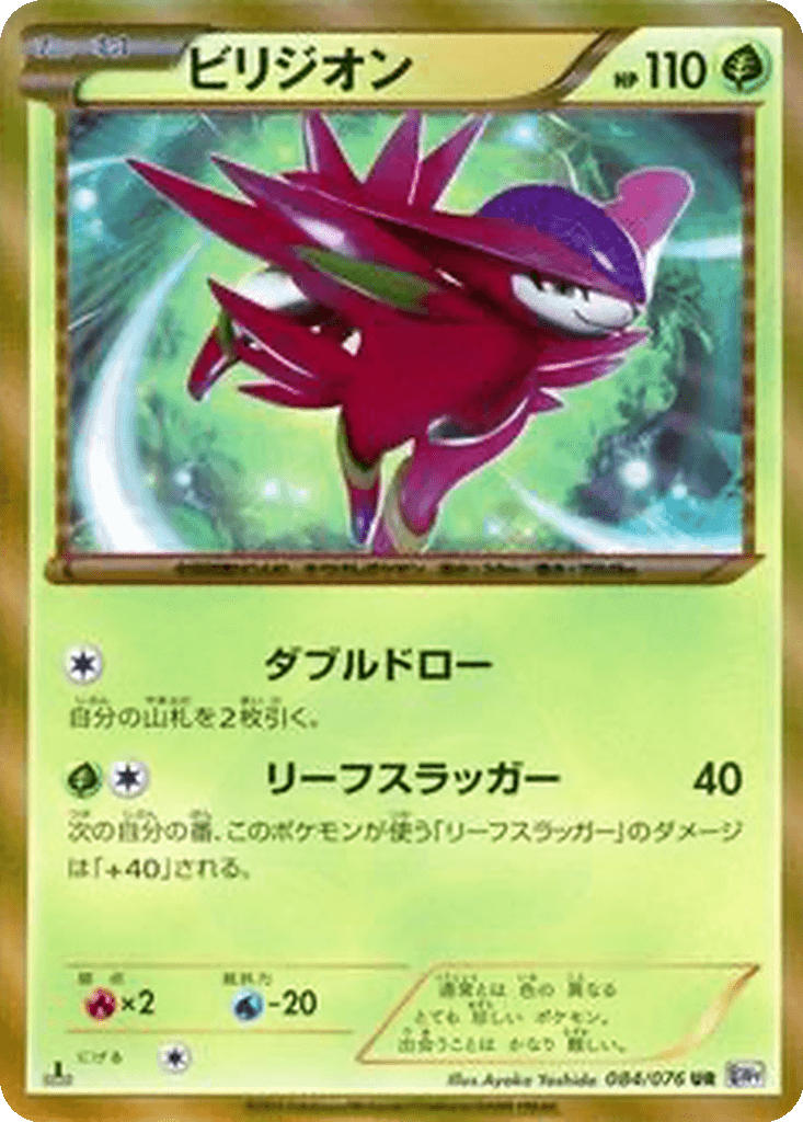 Virizion