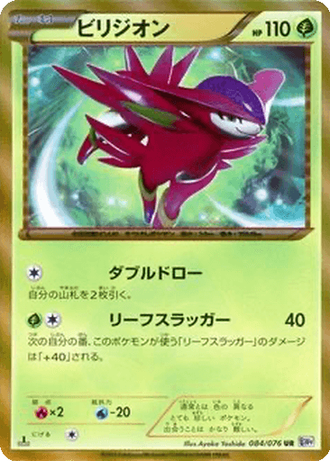 Virizion