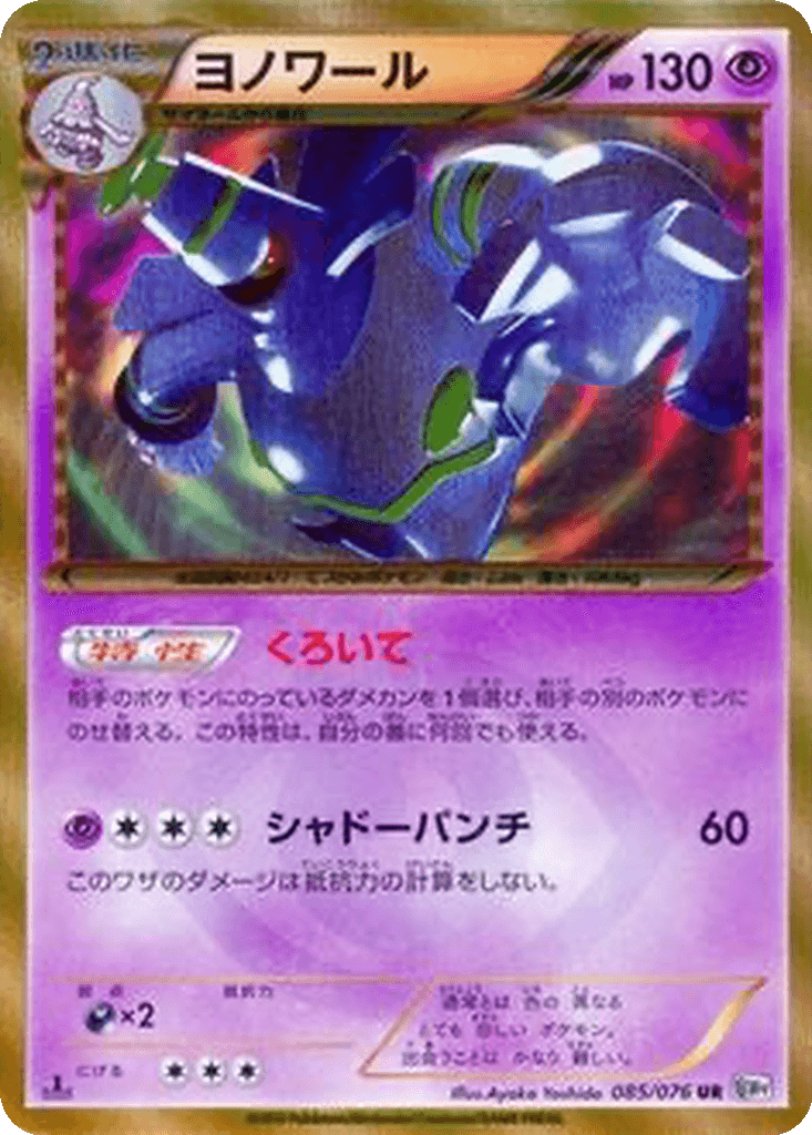 Dusknoir