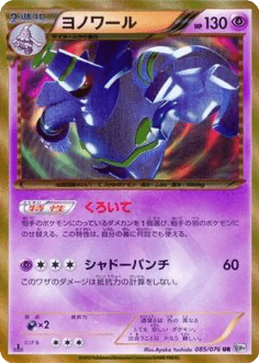 Dusknoir