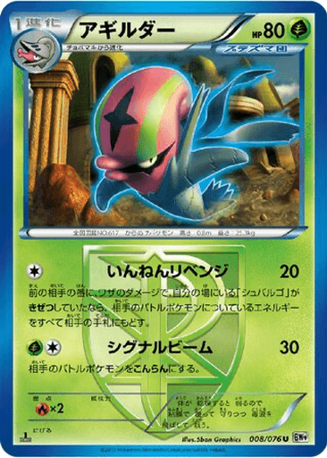 Accelgor