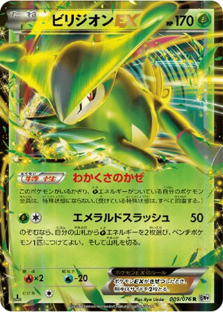 Virizion EX