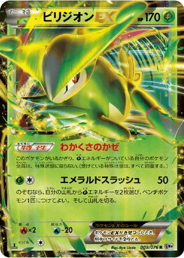 Virizion EX