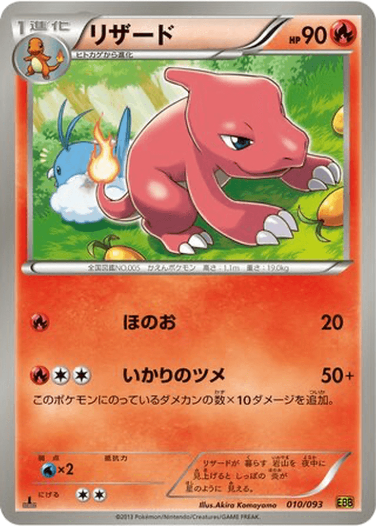 Charmeleon