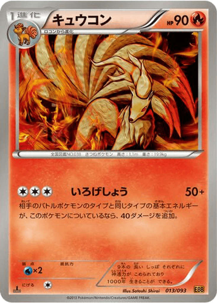 Ninetales
