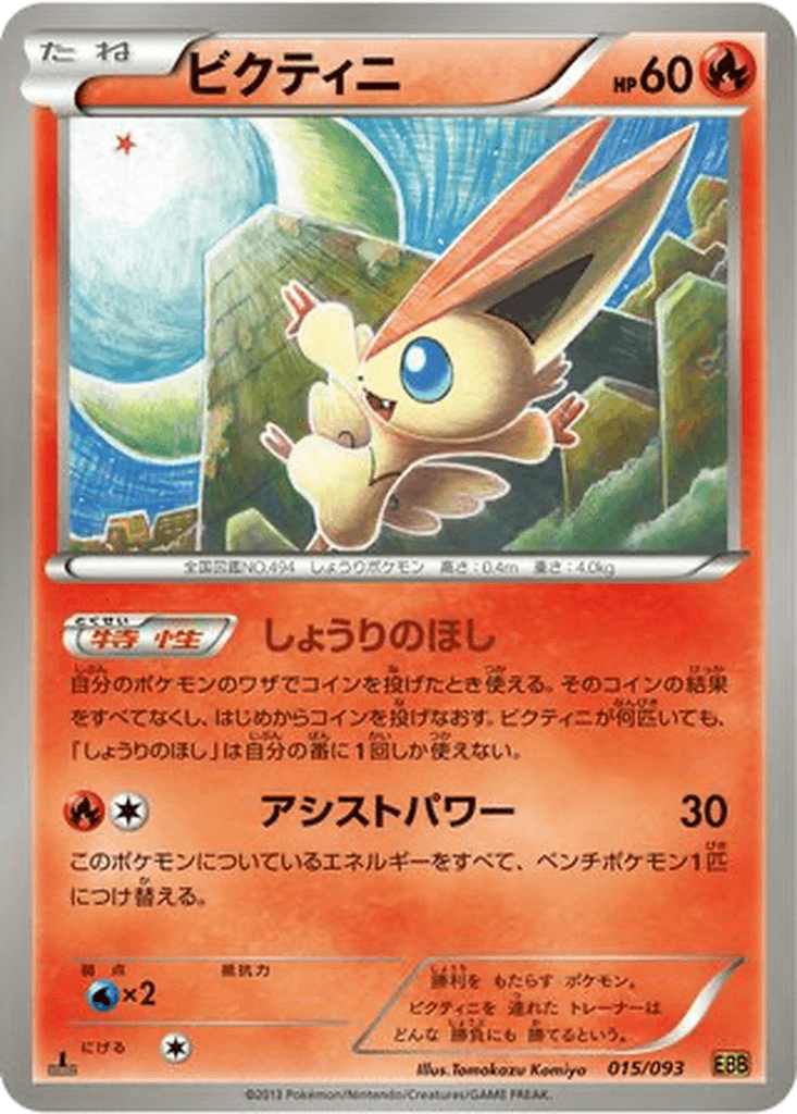 Victini