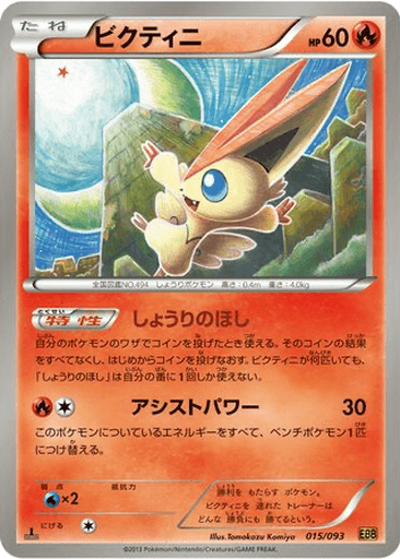 Victini