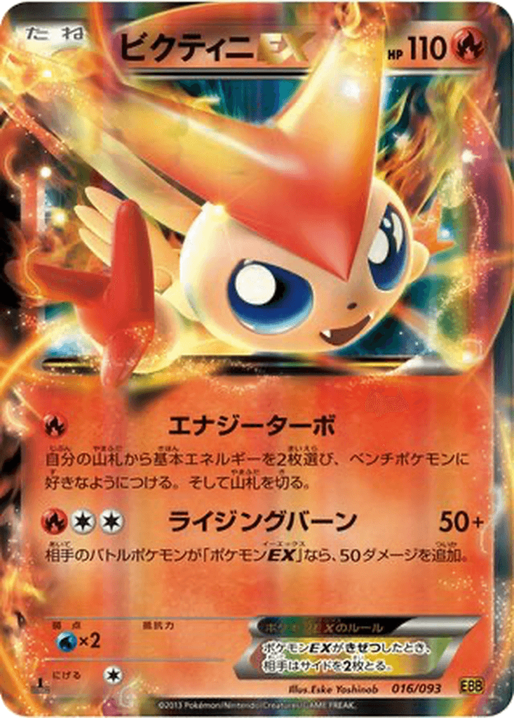 Victini EX
