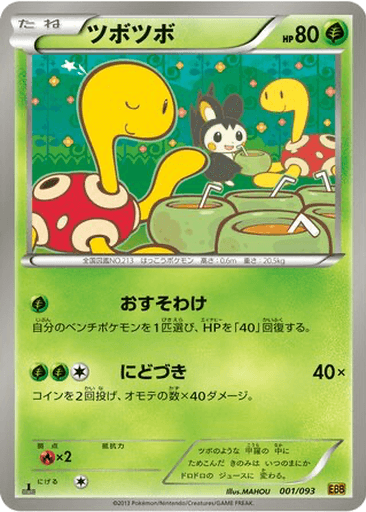 Shuckle
