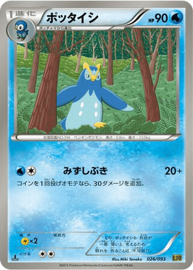Prinplup