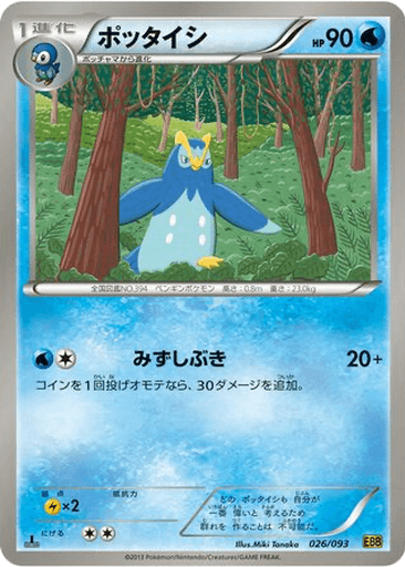 Prinplup