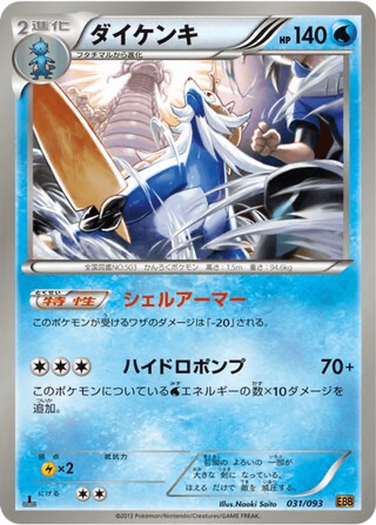 Samurott