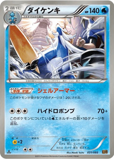 Samurott