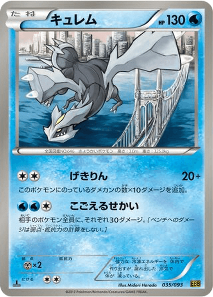 Kyurem