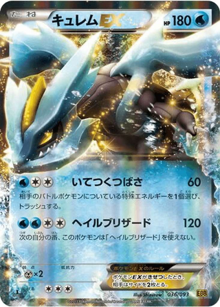 Kyurem EX
